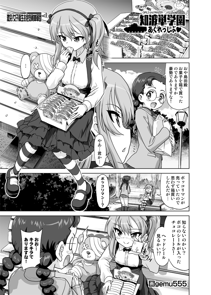 【激突!女子高生お色気戦車軍団477話】
新年1発目更新しました。

https://t.co/Gttfs0jlc0 