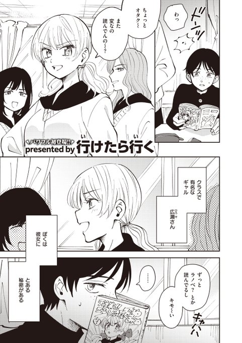 Komiflo初登場行けたら行く先生《天誅!エンジェルみゆみゆ》ゼロス #107クラスで有名なギャルの広瀬さん実は「天誅!エンジェルみゆみゆ」のヒロインその秘密を知ったぼくは"契約"することになって......という"妄想"をしているのは秘密だ(1/2) 