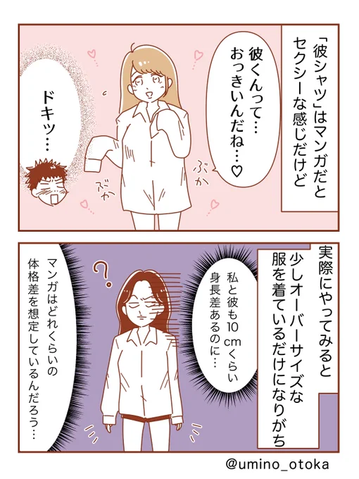 彼シャツの理想と現実

#漫画が読めるハッシュタグ 
