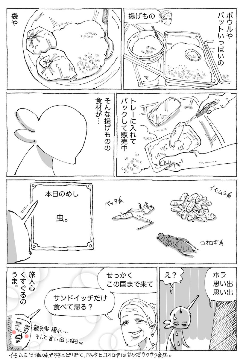 海外ママの未体験めし。