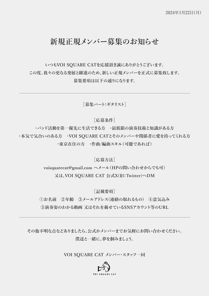 VSC_official's tweet photo. 【正規メンバー募集のお知らせ】

この度、VOI SQUARE CATの
新規正規メンバーを正式に募集します。

詳しくは画像をご確認ください。
我こそはという方、ご連絡お待ちしています！

#VOISQUARECAT #ぼいすく https://t.co/pIMBNT4K0h