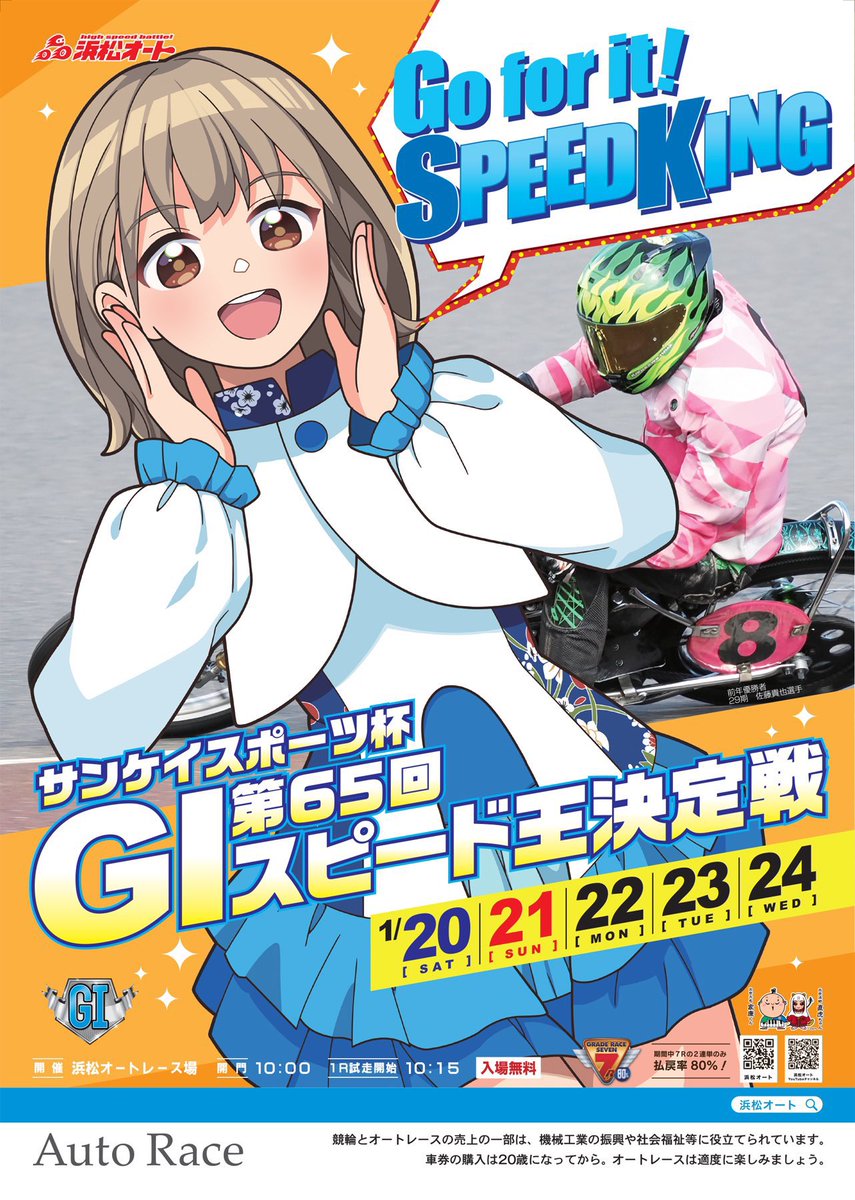 st_ichinomiya's tweet photo. サンケイスポーツ杯
GⅠ第65回スピード王決定戦
#浜松オート
【1/20〜24】
QUOカードをいただきました❣️
🎁プレゼント企画🎁
 ✨抽選で10名様✨
【応募方法】
①＠st_ichinomiya  をフォロー
②イイネ&amp;リポスト
締切は1/28(日)23:59
当選発表はDMにて💌
皆様からの応募まってます��🎁
#サテライト一宮 https://t.co/o9tDtfnH9F