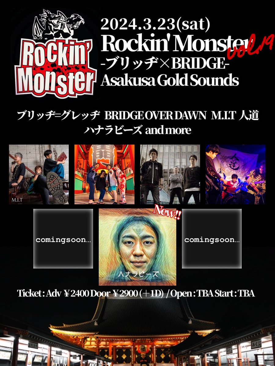 BuriGure's tweet photo. 2024.3.23㈯
ブリッヂ=グレッヂ×BRIDGE OVER DAWN共同企画

Rockin' Monster vol.19
-ブリッヂ×BRIDGE-
@浅草GoldSounds

🏮出演バンド解禁🏮

ハ！ナ！ラ！ビーーーーーーーーーズ！！
@hanarabiis 

ずっとブリグレの企画に出てくれた縁！
本当にありがとね！

またいつもの様に楽しもうぜっ🕺🏻 https://t.co/zFZyGn3QBS