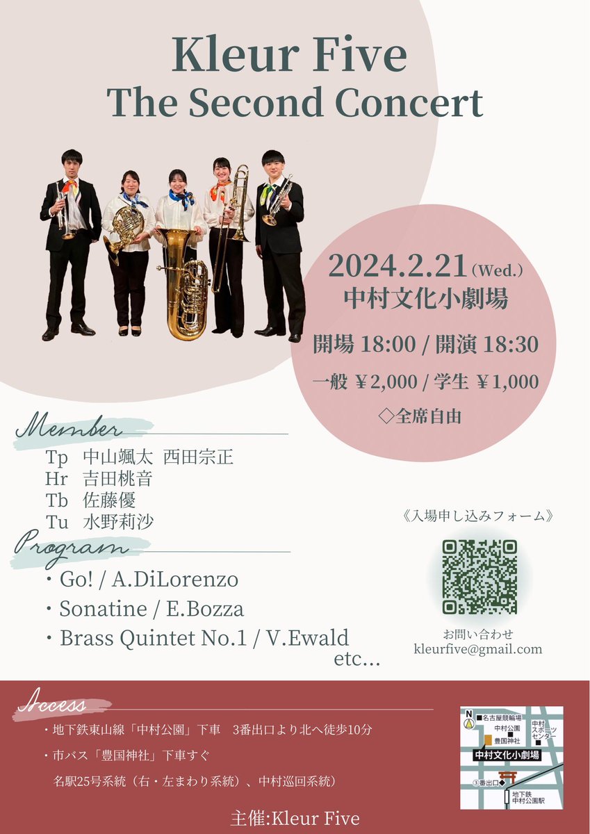 金管五重奏団  KleurFive 
2度目の公演を来月！
2/21（水）　中村文化小劇場
18:30〜より行います！
金管五重奏の王道レパートリーを演奏します！
メンバー一同皆様のご来場をお待ちしております！

Kleur Five Second Concert
開場18:00開演18:30
一般2,000　学生1,000　自由席
主催:Kleur Five