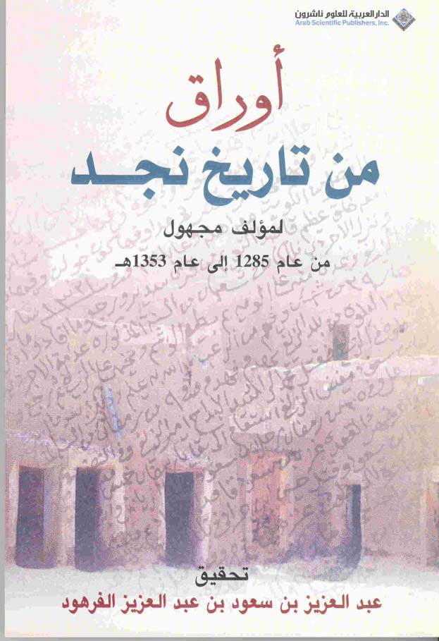 sarmed74's tweet photo. #كتب_مفيدة
#تاريخ
#نجد
#يعاد_رفعه بعد ترتيبه
كتاب: أوراق من تاريخ نجد من عام 1285 الى 1353 هـ
نبذة: 
تأليف: مؤرخ مجهول
تحقيق: الباحث الأستاذ عبد العزيز بن سعود بن عبد العزيز بن فرهود
الناشر: الدار العربية للعلوم ناشرون - بيروت - لبنان
ط1: 1429 هـ-2008 م 
112 صفحة (ولا تنسونا من صالح دعائكم بظهر الغيب)
رابطPDF
https://t.co/TC782zHiqO
رابط ارشيف 
https://t.co/bUlyqZwQFn
رابط تلجرام
https://t.co/rEZYFCcfYg