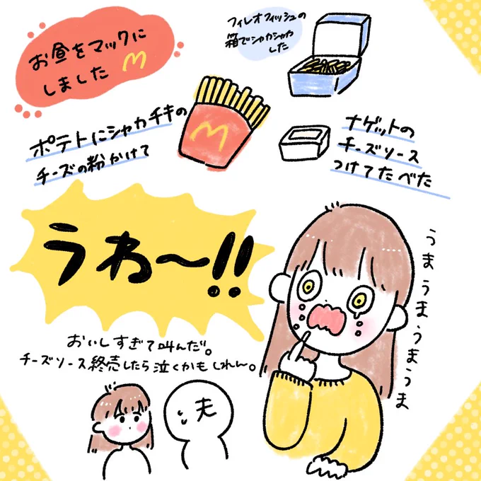 先日の日記です🍟
マックの中で1番好きな物に出会いました🤤💗

#ちとせの日記 