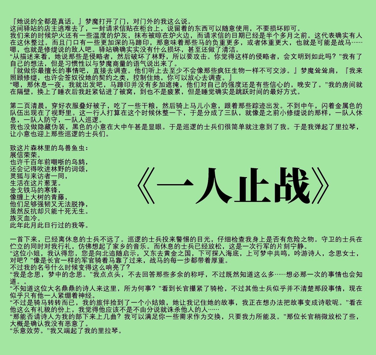 moodindreaming's tweet photo. 【一人止战】
敬畏林野，共存林野，否则，必不能长久存续，任凭你等强韧。
#文媛 #文援姬 #文爱 https://t.co/eS3lmk4PFI
