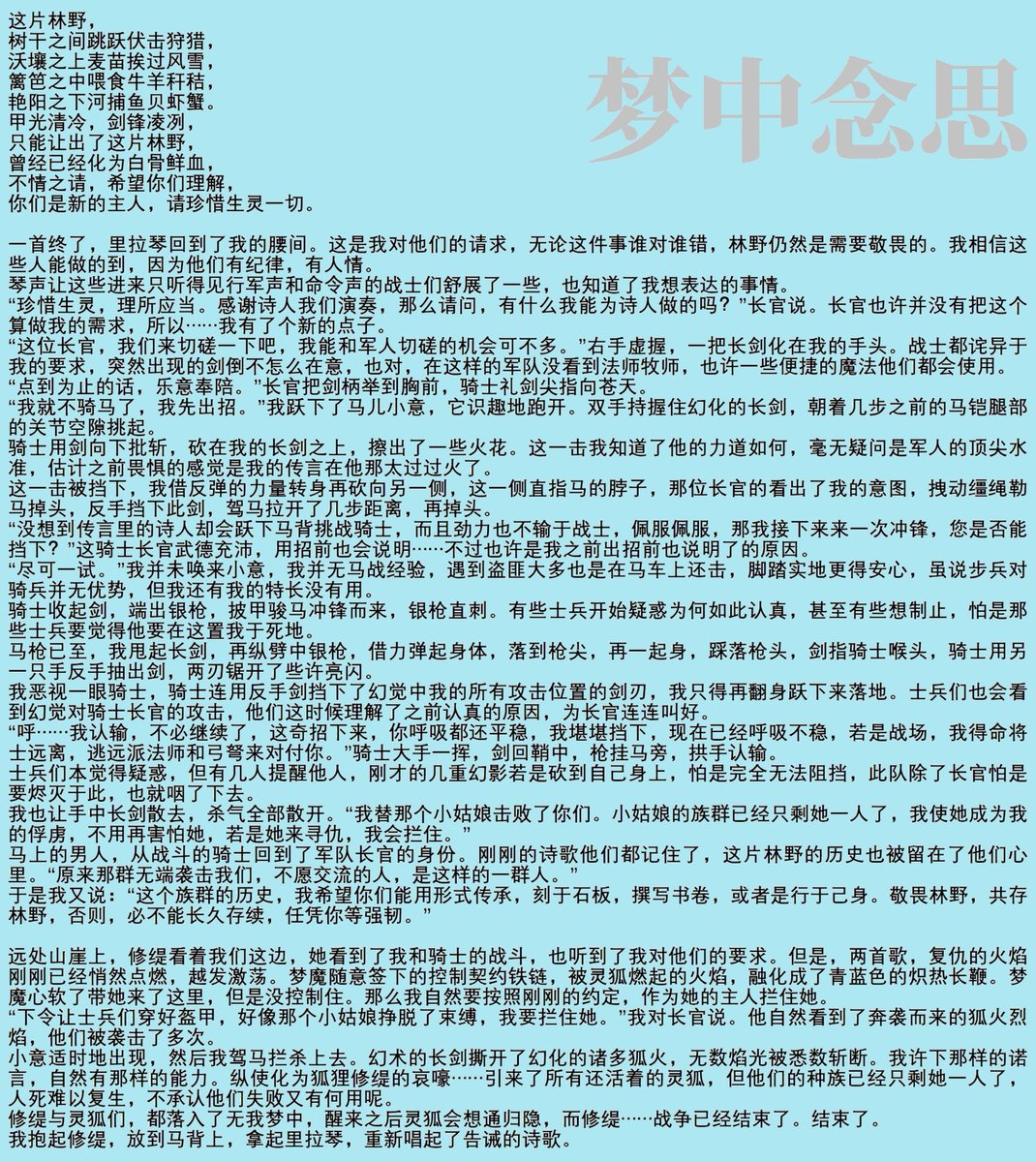 moodindreaming's tweet photo. 【一人止战】
敬畏林野，共存林野，否则，必不能长久存续，任凭你等强韧。
#文媛 #文援姬 #文爱 https://t.co/eS3lmk4PFI