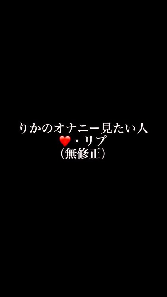 順番です✋

抜いたらコメントで感想聞かせて？
