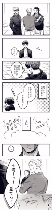 お前と一緒に…/七と灰の話。

※微本誌236話。空港からの妄想です。 