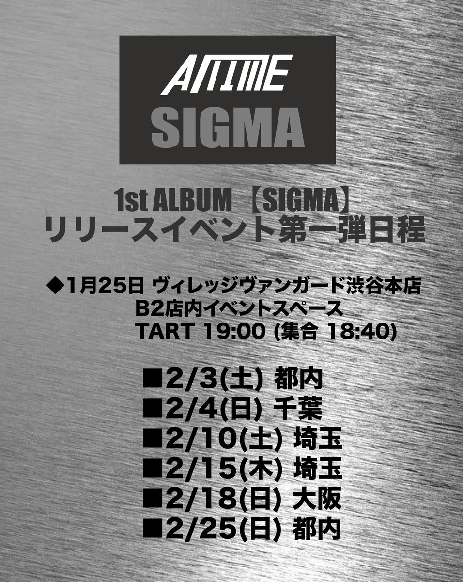 a_time_jp's tweet photo. 【NEWS】
1st ALBUM 『SIGMA』
💿tracklist公開🎧
リリースイベントも
皆様お待ちしております⚔️
#武者修行期間の集大成
#additionaltime へ
#SIGMA https://t.co/pQGmLTAuG0