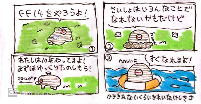 #みんなのFF14PR漫画が見たいよ!! ミセテホシー ワタシモ ミセルカラサ!