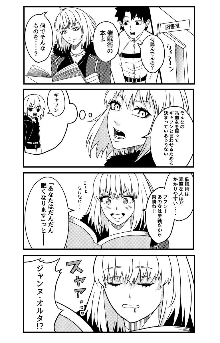 根が素直な子 #FGO #ジャンヌ・オルタ