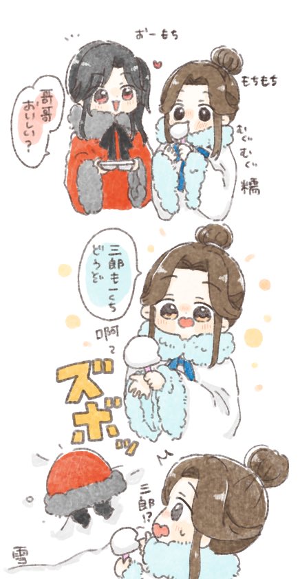 お〜もちもちもち⛄️ #TGCF #天官赐福