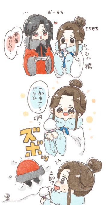 お〜もちもちもち⛄️
#TGCF
#天官赐福 