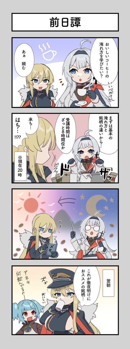 おまけ漫画 コーヒータイム前日譚 #アズレン #アズールレーン