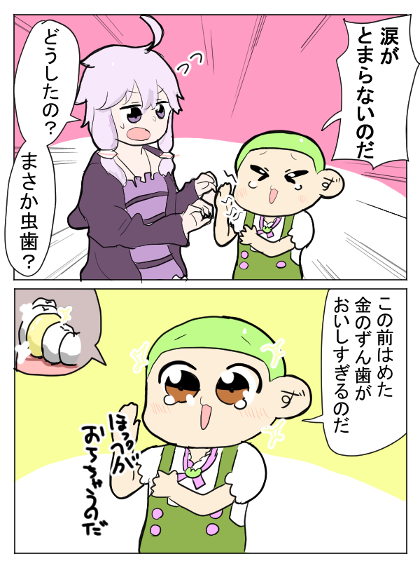 悶絶するずんだもん 