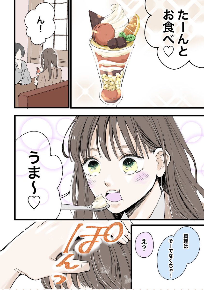 「早く大人になりたい」

#年の差
#マンガ 
