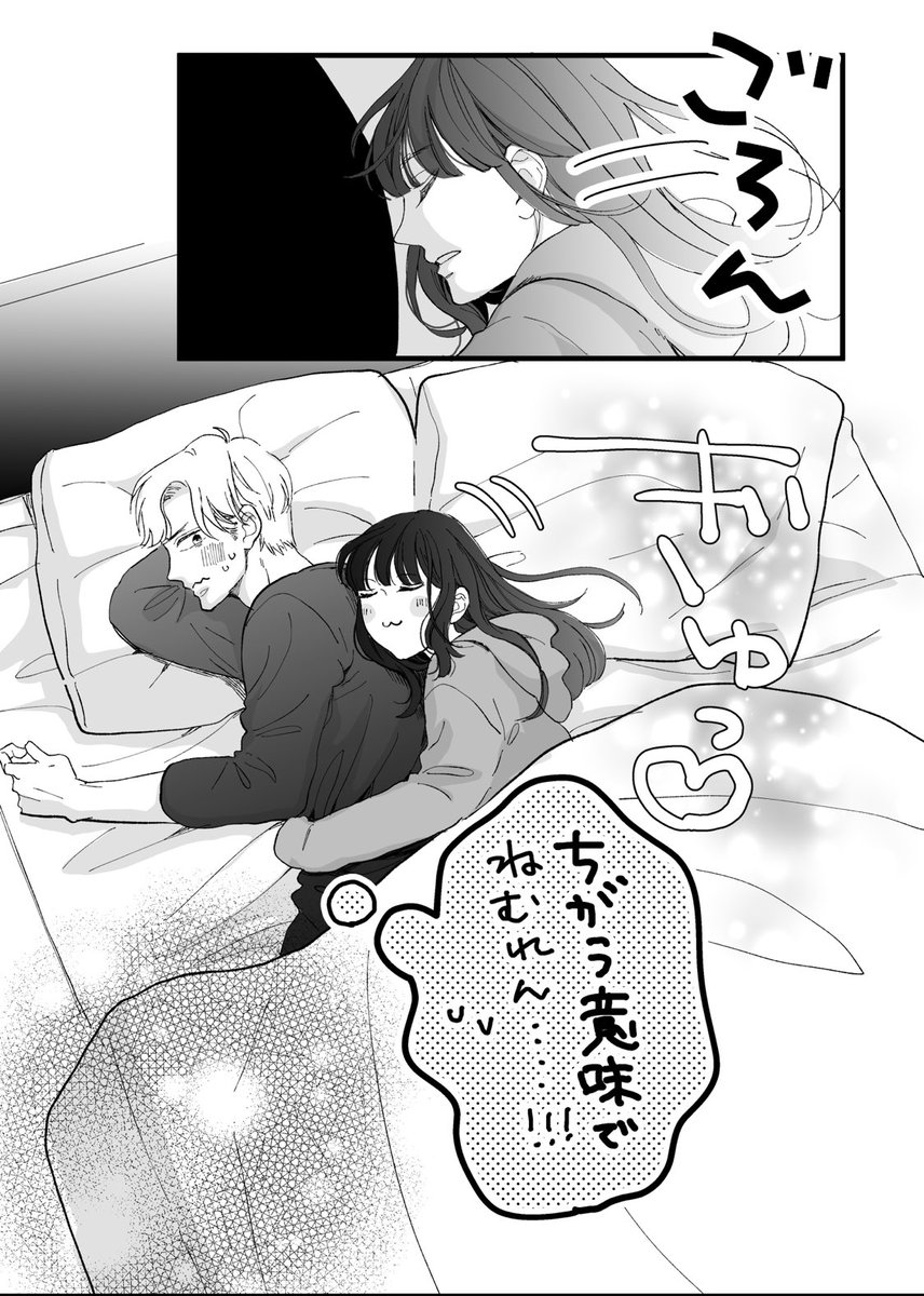 #40の空に恋が降る
#年の差カップル 
