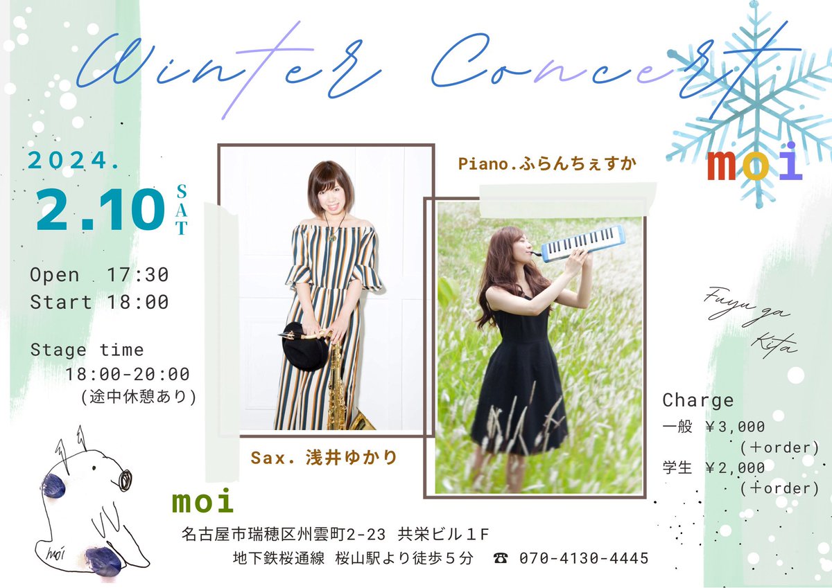 桜山で愛される北欧カフェmoiにて。ふらんちゃんとのシーズンコンサート2周目、遂に冬がきたWinter concert❄️1年って本当にあっというま。今回はバレンタインも近いので愛の曲を集めてお届けします。みきちゃんの愛のこもったお料理を食べながら音楽を聴く冬の夜。どっぷり温まりにお越しください🧤