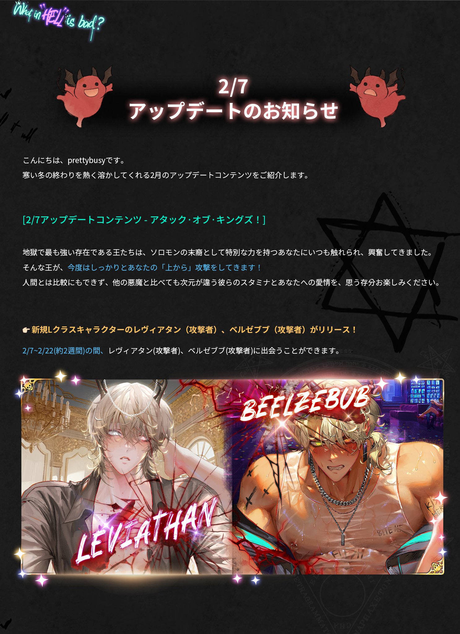 地獄のどこが悪い WHB へるば theキャラ ベルゼブブ What in hell is bad?‐地獄のどこが悪い?‐公式アカウント on X