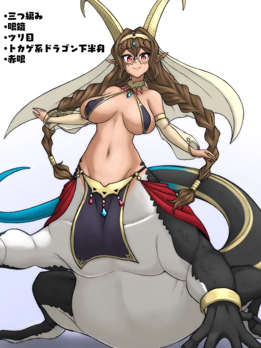 完成!リプくださった皆様ありがとうございました!!! #フォロワーさんからもらった要素を集めてどすけべ龍娘を作る