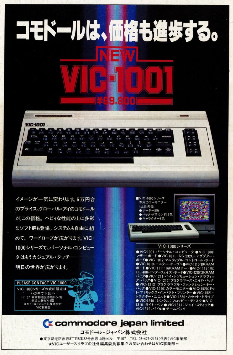 TakodanTweets's tweet image. 1980 Japanese advert for the #Commmodore #VIC1001 (#VIC20). I wonder why they chose to call it 1001 instead of 20?