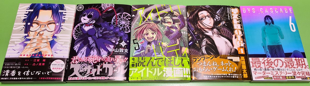 shimancyu3's tweet photo. #今日買った漫画

#sheisbeautiful 5
#スーサイドガール 9
#アイドリバティ 5
#デストロ016 4
#DYSCASCADE 6(完)
#不安の種∗ 7
#しあわせのカーテンコール
#魔女のエデン 1~2
#ハクメイとミコチ 12

『アイドリバティ』はいいぞ https://t.co/Y99jycwJAS