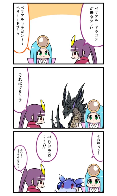 ベリアルドラゴンさん #パズドラ漫画