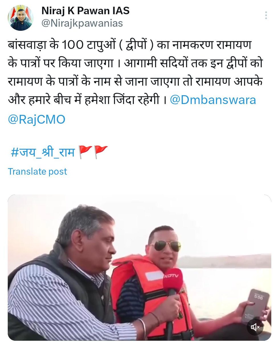 आयुक्त साहब आप एक अच्छे IAS अधिकारी हो, यहाँ के युवाओं में आपकी एक अच्छी इमेज है लेकिन आपके इस ट्विट का हम विरोध करते हैं।

जो आज एक सुन्दर बाँसवाड़ा है, उसके निर्माण में हजारों आदिवासियों ने अपनी शहादत दी है। द्वीपों का नामकरण होगा तो इनके नाम से होगा!

<a href="/Nirajkpawanias/">Niraj K Pawan</a>
