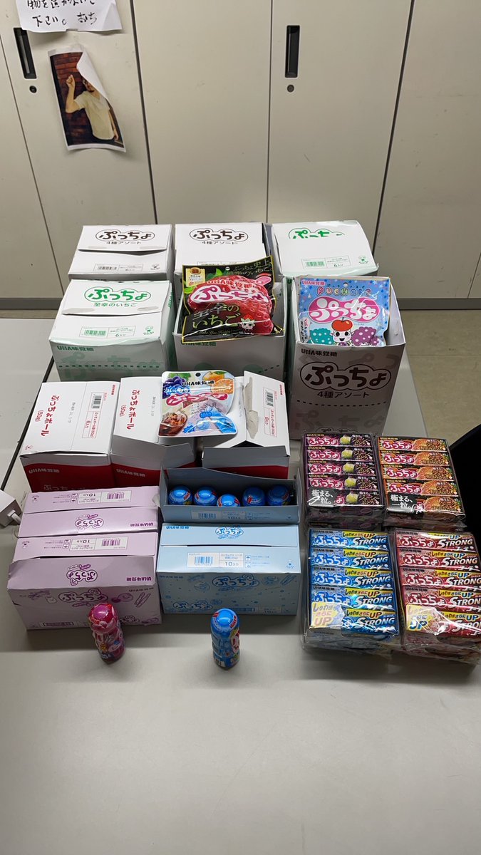 新幹線ヴァーン 携帯ヴィーン 事務所「大量のぷっちょが届きました