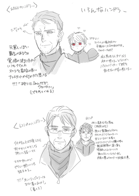 色々なハンドラーと21らくがき(メチャクチャな幻覚注意・21ウォ) 