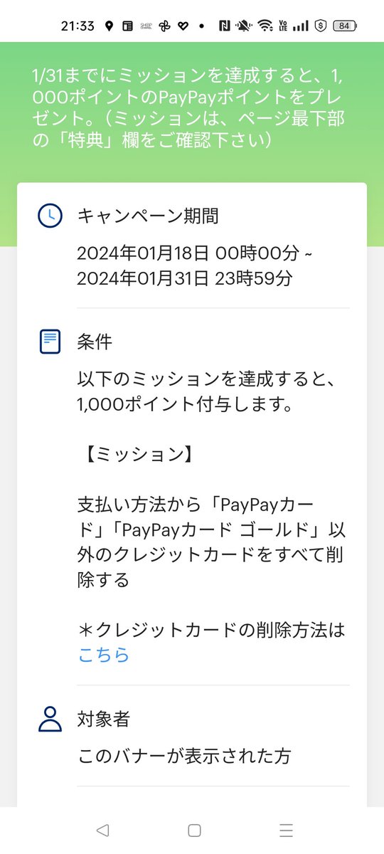 twink_Atrick's tweet image. ――2025年1月までの1年半は、引き続きユーザーのご意見も取り入れ、「PayPay」と「PayPayカード」をご利用いただくユーザーにとって最高の体験を提供するため、私たちが提供するサービスを徹底的に磨き込む期間にします。