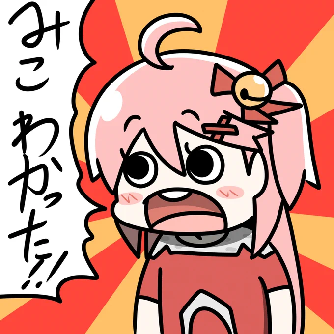 みこち 
