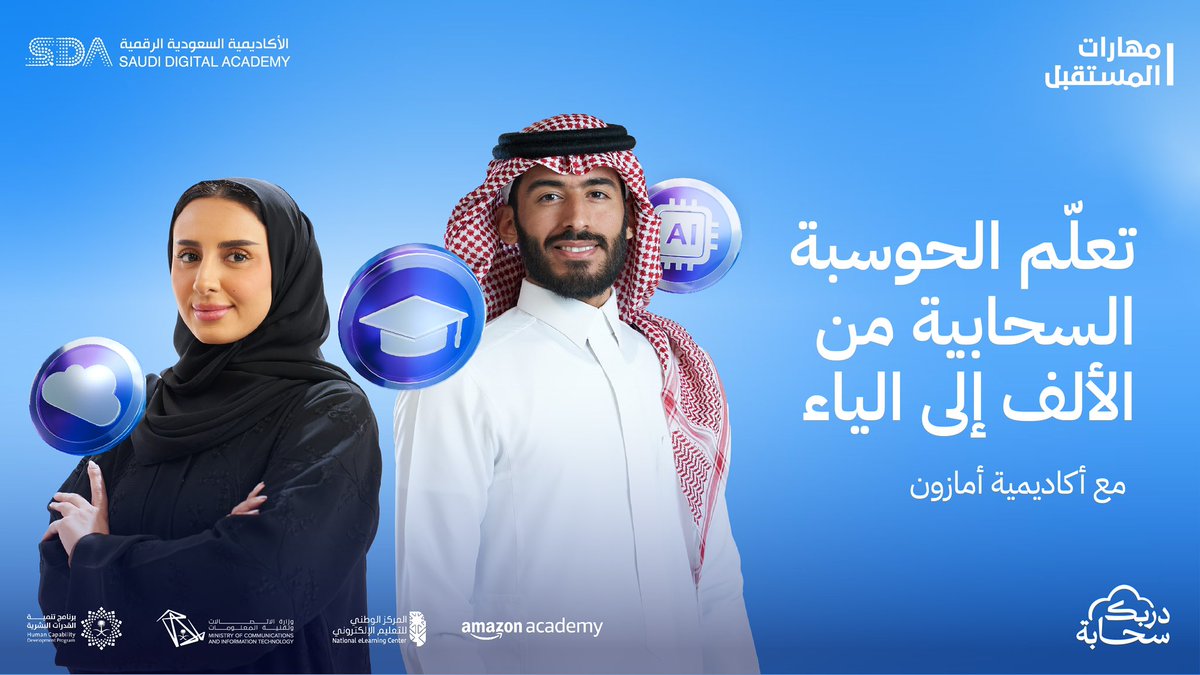 وسّع خبراتك في مجال تقنية المعلومات، وادخل مسار #الحوسبة_السحابية مقدم مع أكاديمية أمازون 

<a href="/AmazonKSA/">Amazon.sa</a> 

#دربك_سحابة 

forms.nelc.gov.sa/ar/SDA_Amazona…