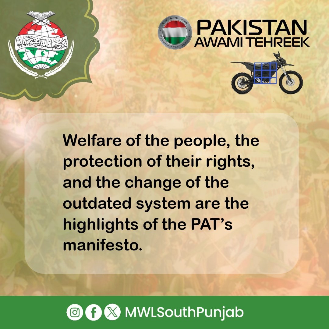 Welfare of the people, the protection of their rights, and the change of the outdated system are the highlights of the PAT’s manifesto.
#مہراں_موٹرسائیکل_تے
<a href="/PATofficialPK/">PAT</a>
<a href="/PATofficialSM/">PAT Social Media ®</a>