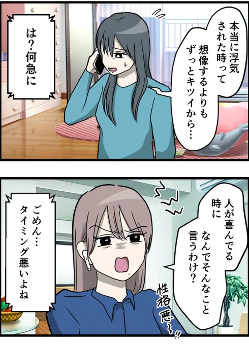 友達は自称サバサバ系【15】(1/2)  #漫画が読めるハッシュタグ