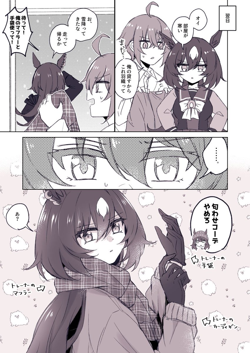 ♂トレシリ 冬の匂わせコーデ