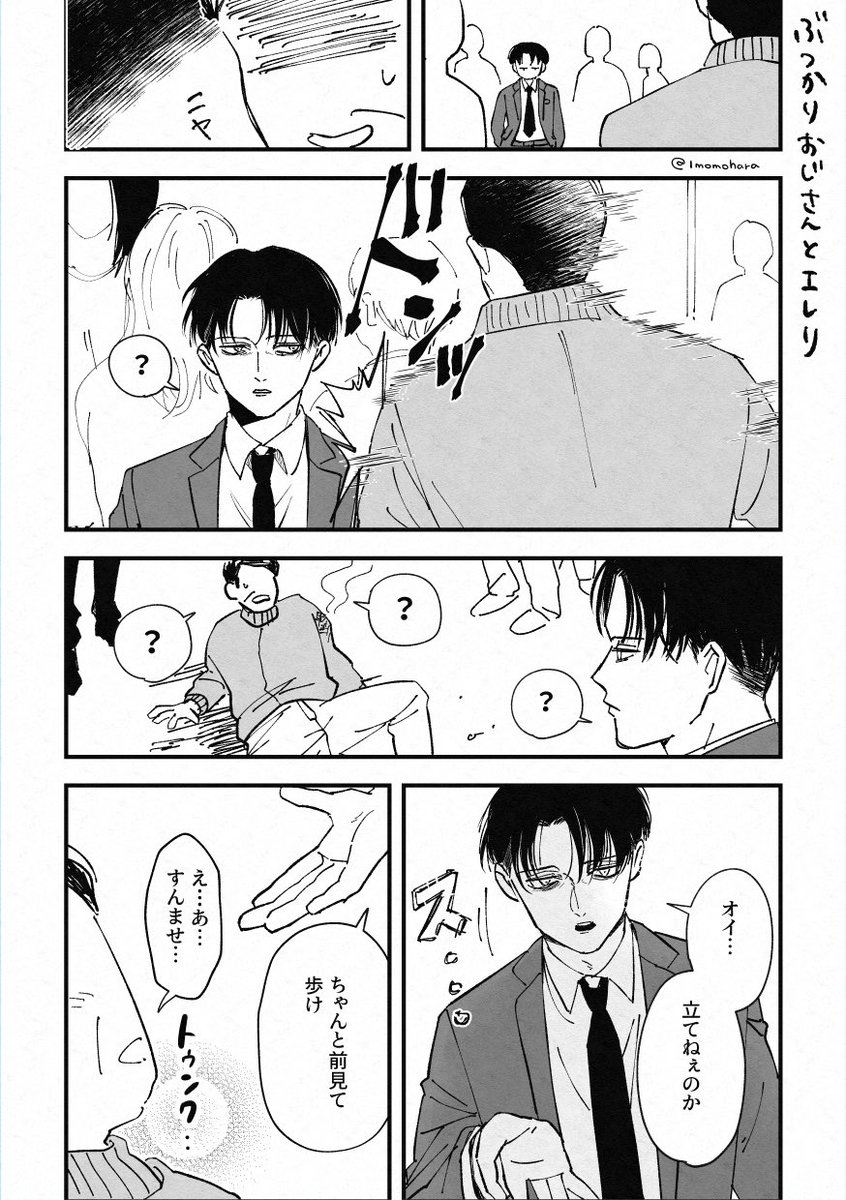 1momohara's tweet photo. ぶつかりおじとエレリ https://t.co/NjwPEvRg1x