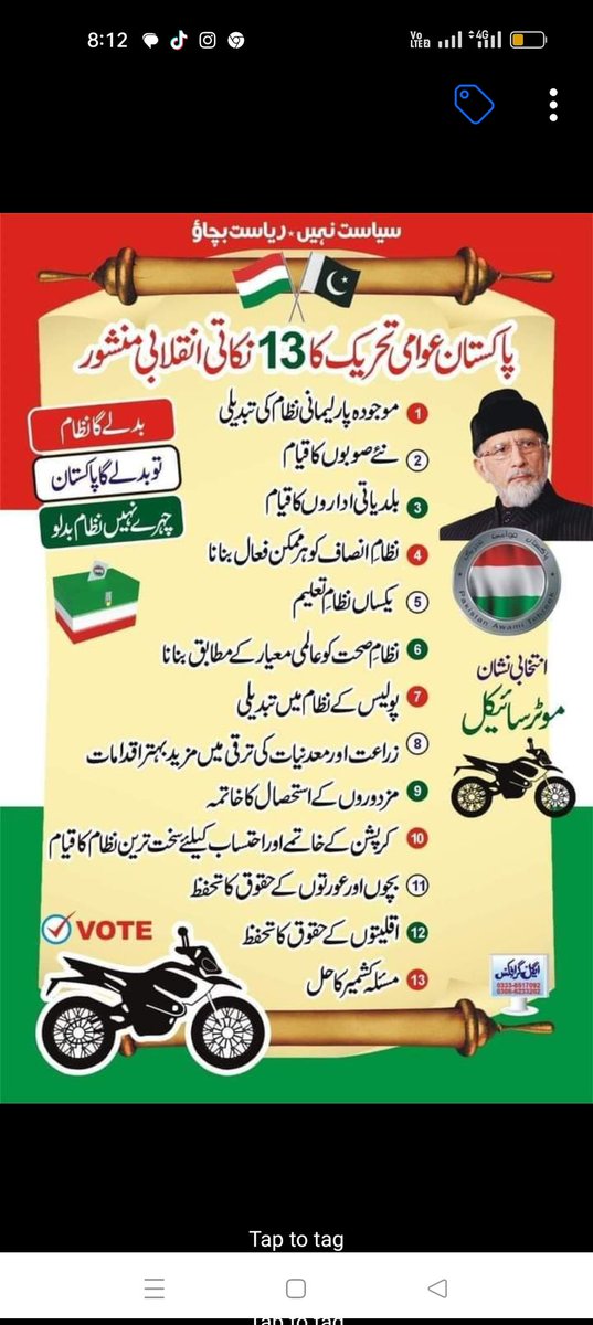 Join PAT in the pursuit of a fair electoral process. Your vote can shape a government that prioritizes public rights and executes constitutional reforms. #مہراں_موٹرسائیکل_تے <a href="/PATofficialPK/">PAT</a> <a href="/PATofficialSM/">PAT Social Media ®</a>