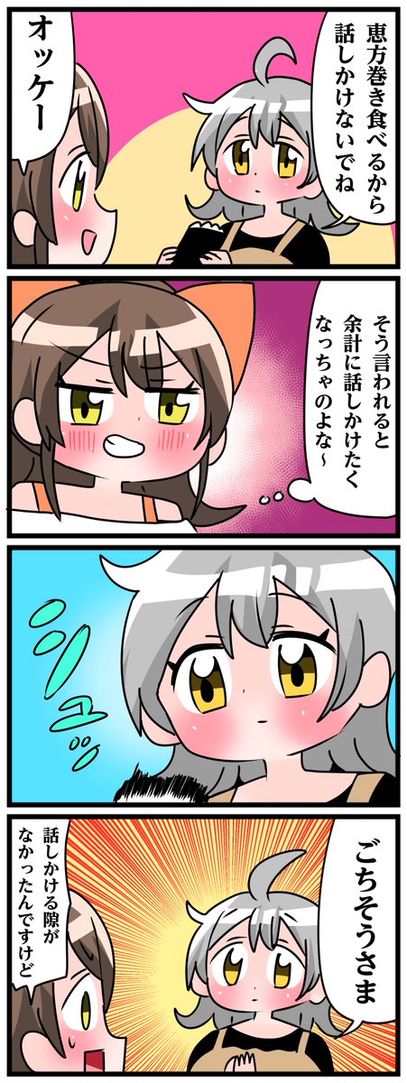 青森県八戸市に住む七姉妹の物語。 轟家の七姉妹その759 「一瞬で消えた!」