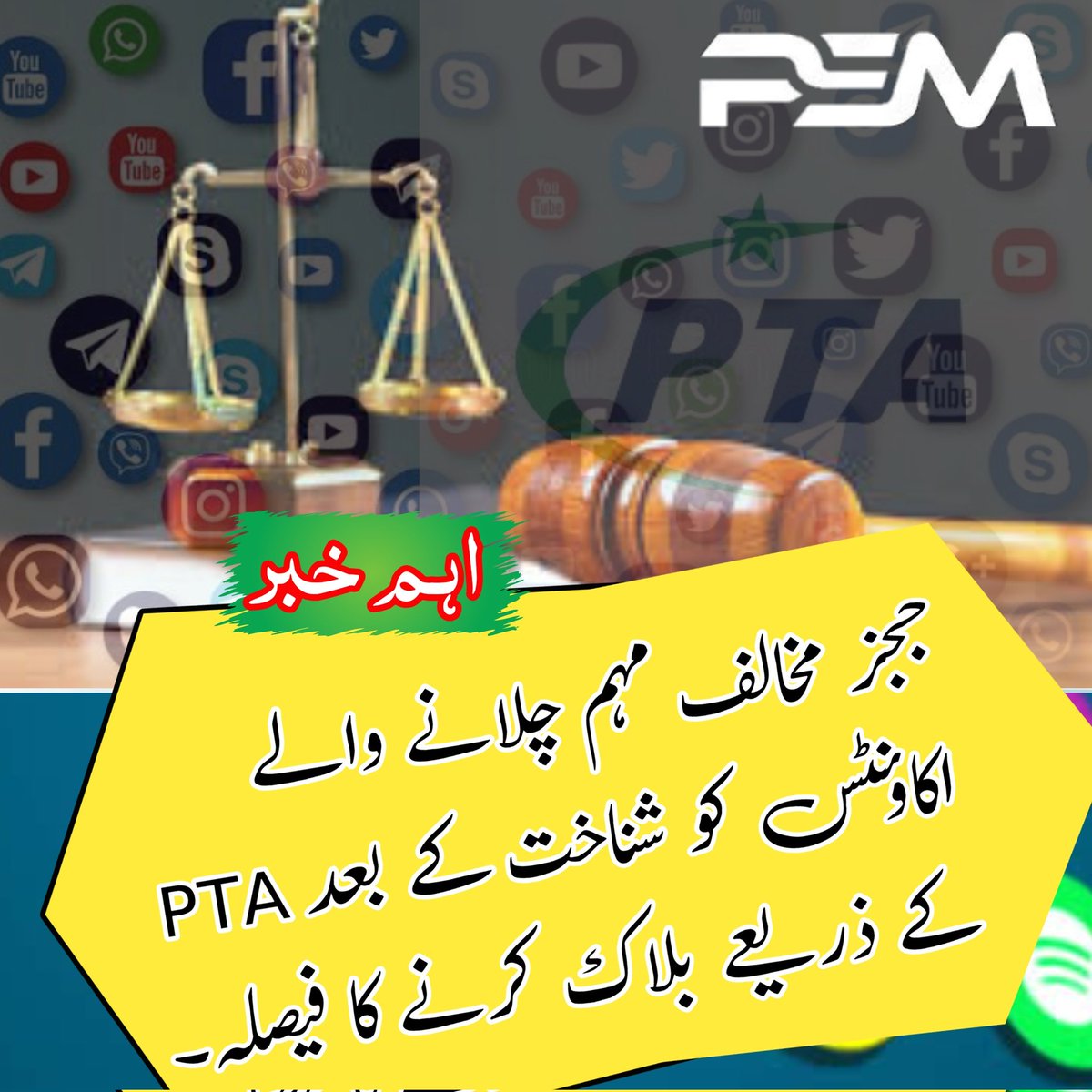 Ansh_Ch5472's tweet photo. ججز مخالف مہم چلانے والے اکاؤنٹس کو شناخت کے بعد PTA کے ذریعے بلاک کرنے کا فیصلہ
عدلیہ مخالف مہم پر نام ای سی ایل اور سٹاپ لسٹ میں ڈالے جائیں گے، فیصلہ
حساس اداروں نے سینکڑوں اکائونٹس کی شناخت کرلی
#psmurduoffical #psmurdu #PSM #NewsUpdate #BreakingNews #Pakistan #islamabad #pta https://t.co/vZhGXdDYB2