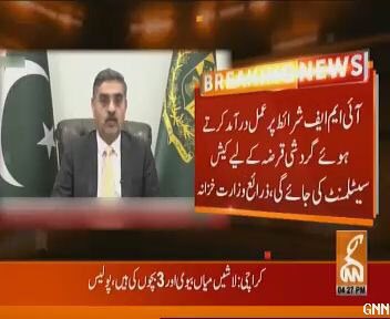 peconomist_'s tweet photo. #Breaking

The caretaker government announced a decisive step to address the energy sector circular debt issue by releasing Rs1,250 billion. This move, in accordance with #IMF conditions, allocates Rs1,000 billion for petroleum and Rs250 billion for power sectors. 

While widening the fiscal deficit temporarily, it aims to ensure financial stability and pave the way for crucial reforms in the energy sector.
