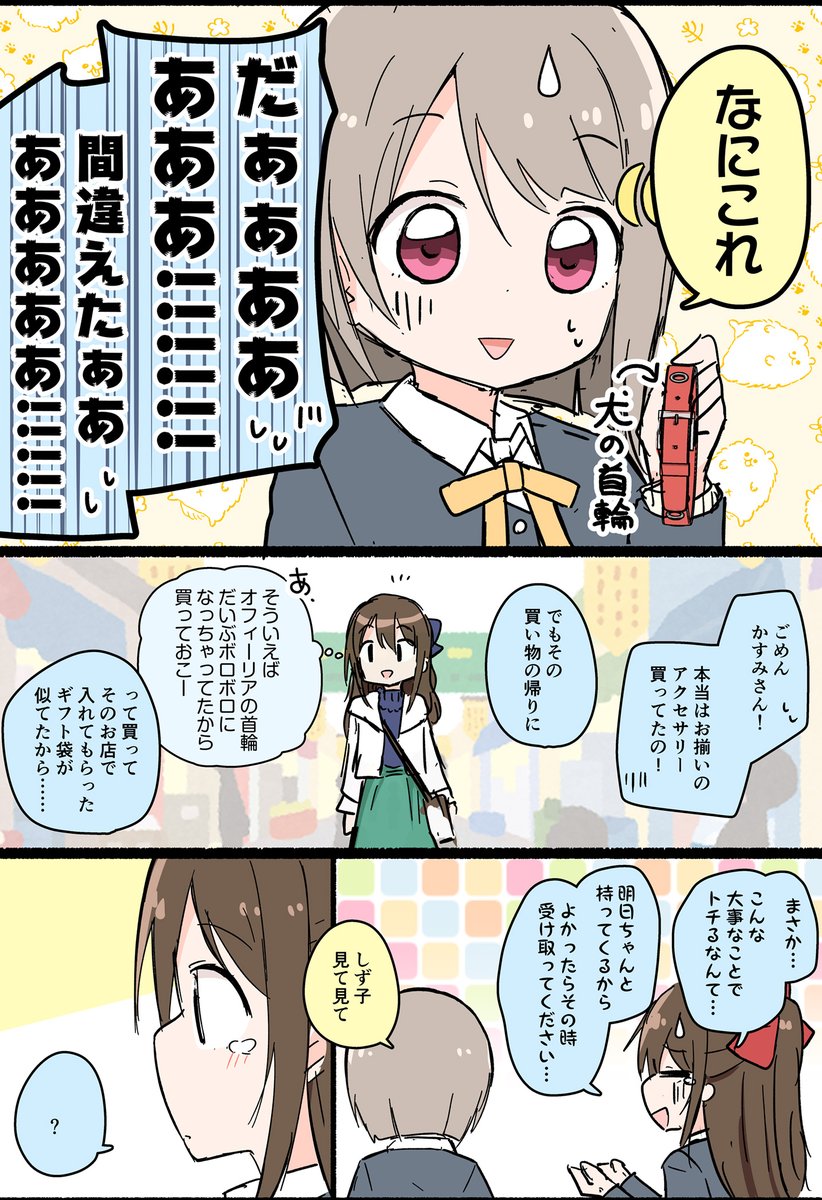 桜坂さん、かすみさんへのお誕生日プレゼントを渡す(NG版)💧👑  かすみんお誕生日おめでとう!!!!!👑🎉🎉🎉 こちらは一昨年描いたお祝い漫画です! #中須かすみ生誕祭2024