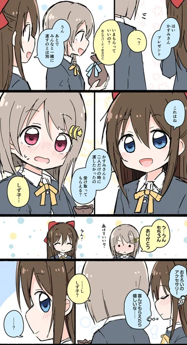 桜坂さん、かすみさんへのお誕生日プレゼントを渡す(NG版)💧👑  かすみんお誕生日おめでとう!!!!!👑🎉🎉🎉 こちらは一昨年描いたお祝い漫画です! #中須かすみ生誕祭2024