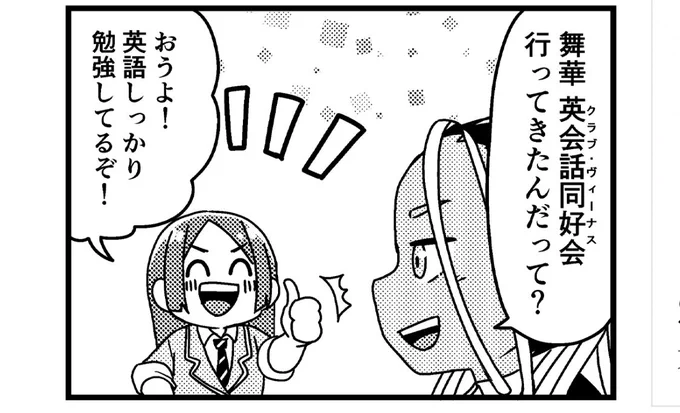 【更新】  『よんこま!スターダム女子校』 第117話更新されました!!  🔤英会話同好会の参加者🪭  メイン登場キャラ #舞華 #DDM  #コミックグロウル #STARDOM #スターダム女子校