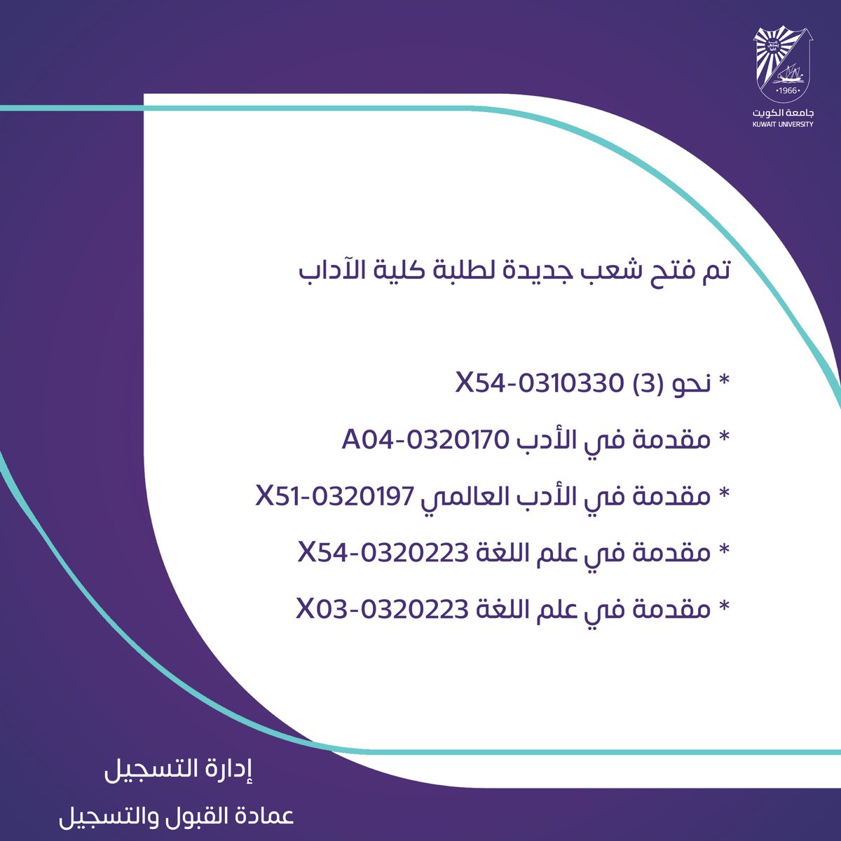 عمادة القبول والتسجيل - جامعة الكويت tweet media