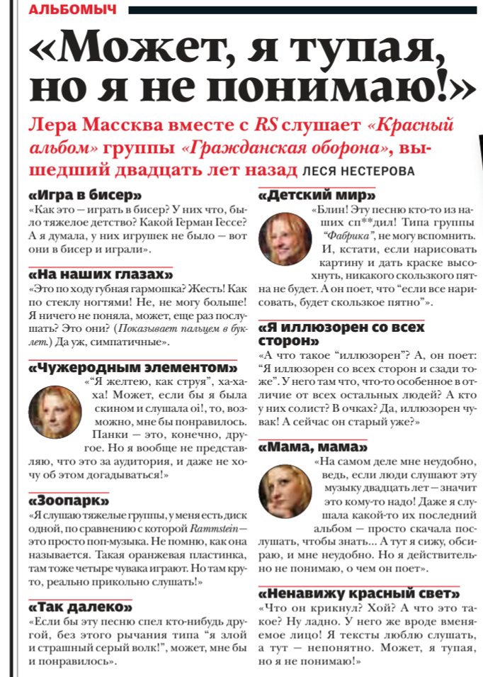 rockamark's tweet image. сунулся в архивы любимого великого rolling stone russia и конечно какую музыкальную прессу проебали, а

вот например лера массква слушает пластинку еще живого на тот момент летова