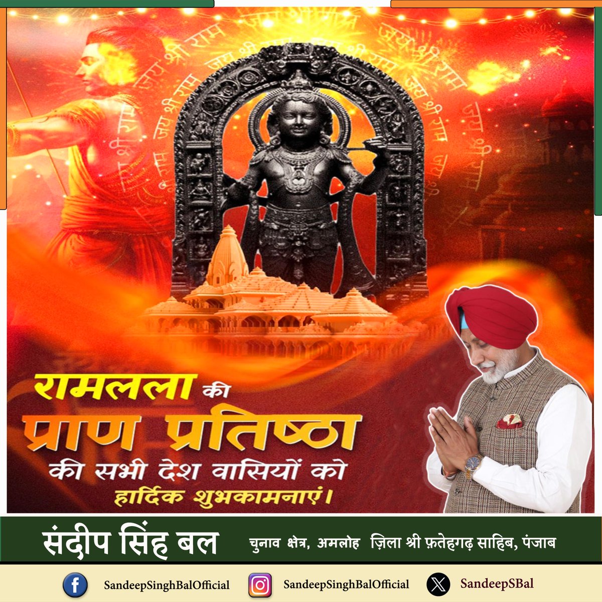 SandeepSBal's tweet photo. ਅਯੁੱਧਿਆ ਵਿਖੇ ਭਗਵਾਨ ਸ਼੍ਰੀ ਰਾਮ ਦੀ ਪ੍ਰਾਣ ਪ੍ਰਤਿਸ਼ਠਾ ਦੀਆਂ ਸਾਰੇ ਦੇਸ਼ ਵਾਸੀਆਂ ਨੂੰ ਢੇਰ ਸਾਰੀਆਂ ਵਧਾਈਆਂ।
.
भ��वान श्री राम की अयोध्या में प्राण प्रतिष्ठा की सभी देश वासियों को हार्दिक शुभकामनाएं।
#rammandirayodhya https://t.co/ePXCNDM9cm