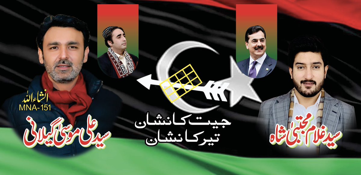 mujtabashah44's tweet photo. انشاءاللہ ممبر قومی اسمبلی سید علی موسیٰ گیلانی

#MultanMainTeerChalega #NA151 
@SyedMusaGillani https://t.co/INaoeUhYL6